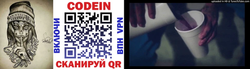 Купить  Кинель  Codein напиток Lean (лин) 